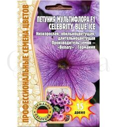 Петуния мультифлора Селебрети блю Айс F1 15 шт РЕДКИЕ СЕМЕНА