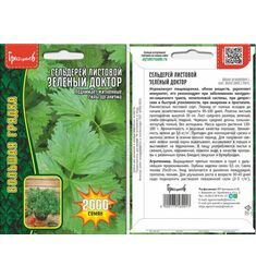 Сельдерей  листовой Зеленый доктор 2000 шт
