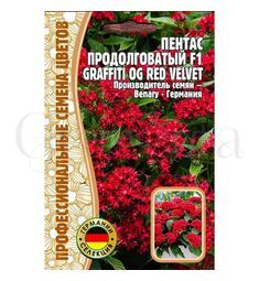 Пентас продолговатый F1 Graffiti OG Red Velvet  3 шт РЕДКИЕ СЕМЕНА