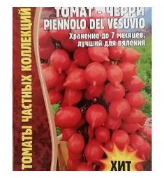 Томат Пиенноло дель Везувио чери 5 шт РЕДКИЕ СЕМЕНА