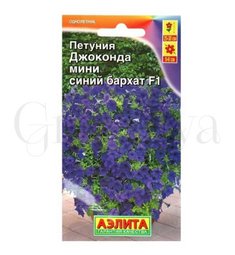 Петуния Джоконда мини F1 синий бархат 7 шт АЭЛИТА