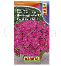 Петуния Джоконда мини F1 розовые грезы 7 шт АЭЛИТА