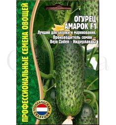 Огурец Амарок F1  7 шт РЕДКИЕ СЕМЕНА
