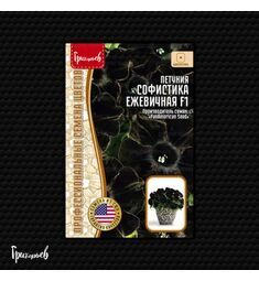 Петуния СОФИСТИКА  ЕЖЕВИЧНАЯ F1