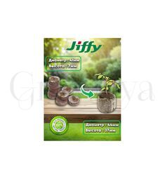Cocoland Торфяная таблетка Jiffy 7  44мм 1шт