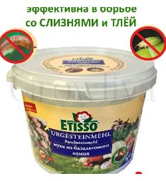 Удобрение Мука базальтового камня 2 кг