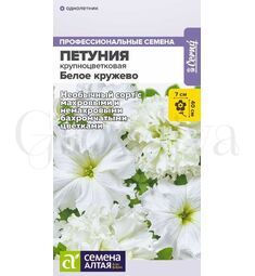 Петуния бахромчатая Белое кружево F1 10 шт ЕС