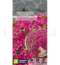 Петуния ампельная сурфиния Бархатная роза F1  5 шт