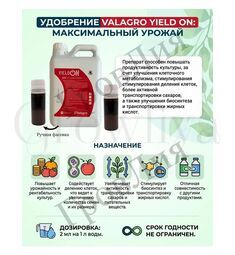 Йелд Он повышение урожайности 100 мл (фасовка)