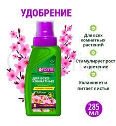 Бона Здоровье для всех комнатных растений 285 мл