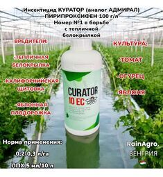 Куратор CURATOR аналог Адмирал 1л