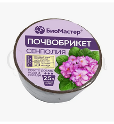 БиоМастер Почвобрикет Сенполия круглый 2,5 л