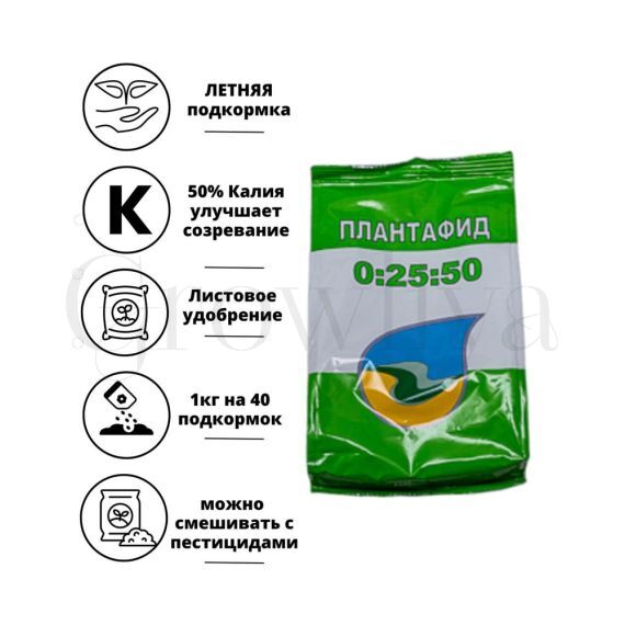 АгроМастер Плантафид 0-25-50 1 кг