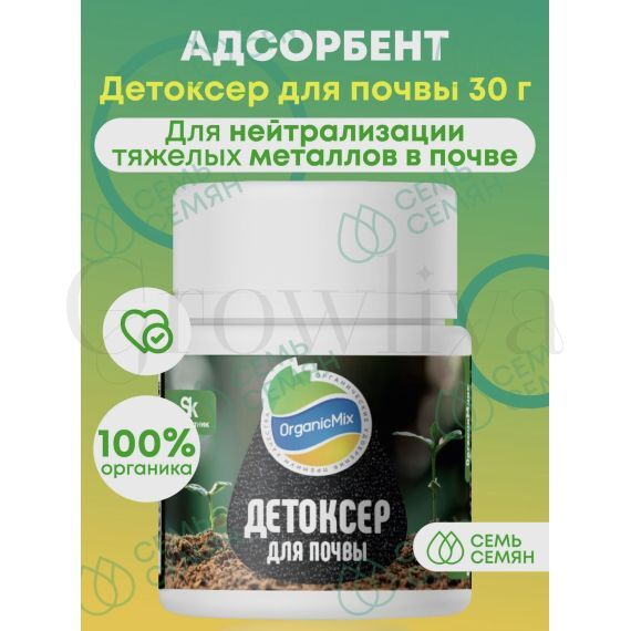 ОрганикМикс Детоксер абсорбент для почвы 30 г