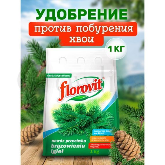 Florovit Для хвойных, против побурения 1 кг