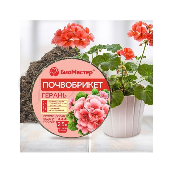 БиоМастер Почвобрикет Герань круглый 2,5 л