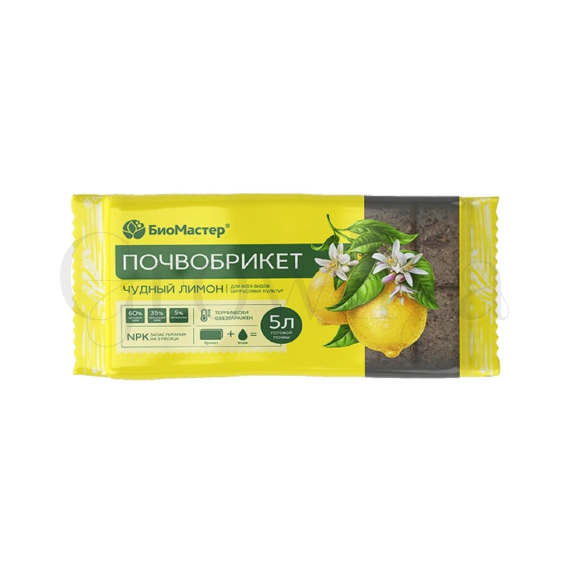 БиоМастер Почвобрикет Чудный лимон 5 л