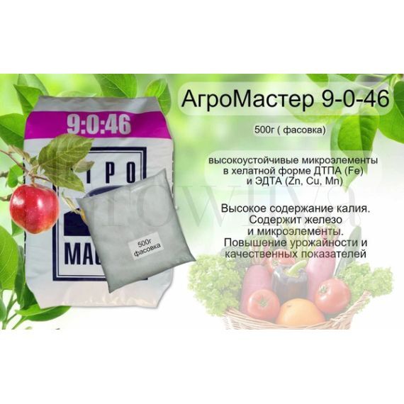 АгроМастер Комплексное удобрение 9-0-46 25 кг