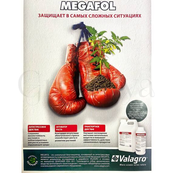 Мегафол  10 л