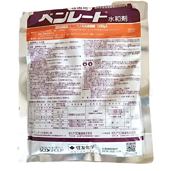 Бенлате Фунгицид системного действия Япония 100 г