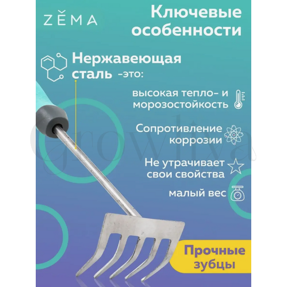 Грабельки ZEMA ZM 2114 садовые