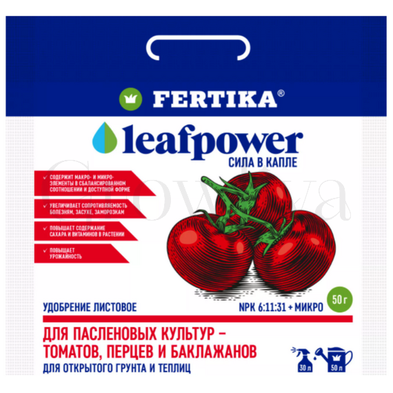 Fertika Leaf Power для паслёновых культур 50 г