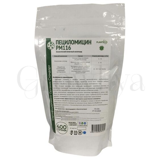Пециломицин Почвенный инсектицид 400 г