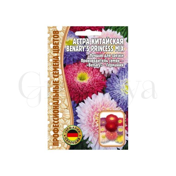Астра китайская Benary's Princess mix 10 шт РЕДКИЕ СЕМЕНА