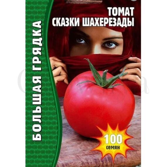 Томат Сказки Шахерезады 100 шт РЕДКИЕ СЕМЕНА