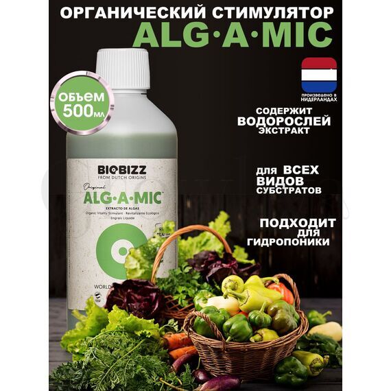 BioBizz Alg-A-Mic стимулятор на основе водорослей 500 мл
