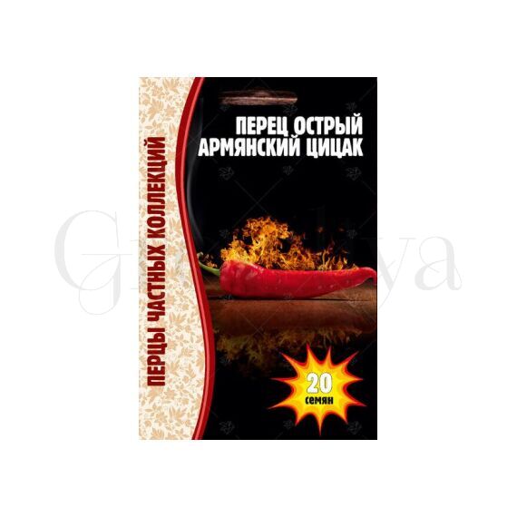 Перец острый армянский Цицак 20 шт РЕДКИЕ СЕМЕНА