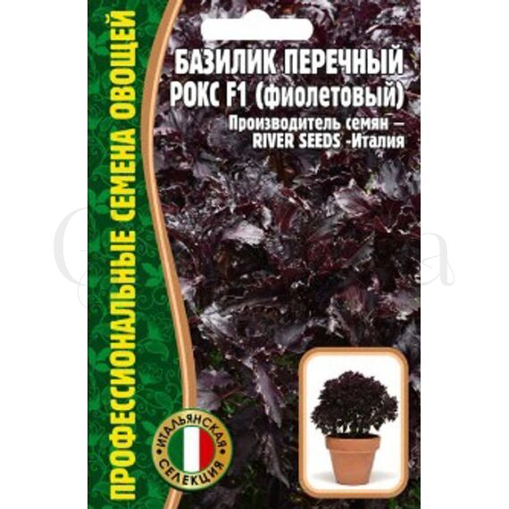 Базилик перечный Рокс F1 (Италия) 0,1г РЕДКИЕ СЕМЕНА