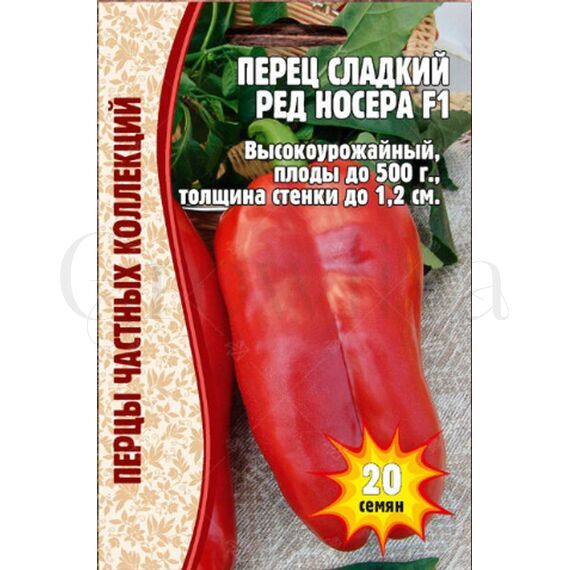 Перец Ред Носера F1  20 шт РЕДКИЕ СЕМЕНА