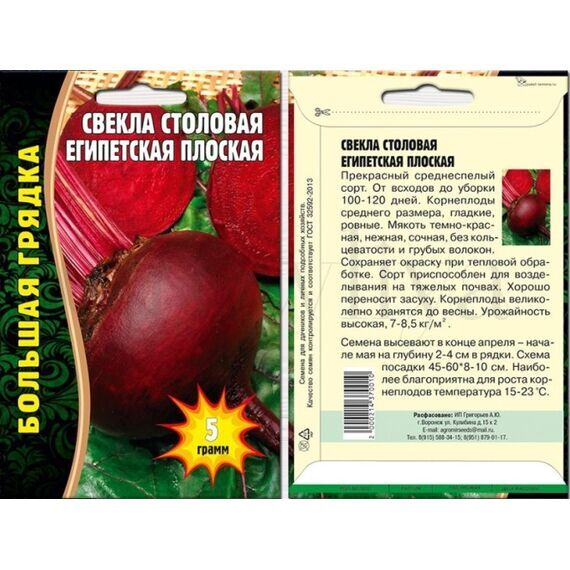Свекла столовая Египетская плоская 5 г РЕДКИЕ СЕМЕНА