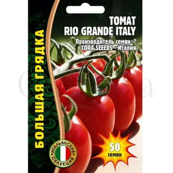 Томат Rio Grande Italy 50 шт РЕДКИЕ СЕМЕНА