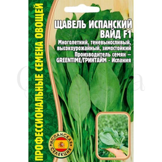Щавель Испанский Вайд F1 500 шт РЕДКИЕ СЕМЕНА