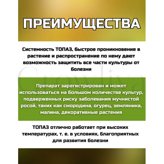 Топаз КЭ Системный фунгицид 100 мл  (фасовка)