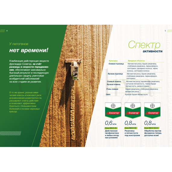 Солигор, КЭ фунгицид 1 л (фасовка)