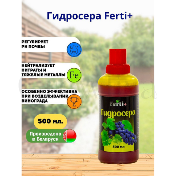 Ferti+ Гидросера  500 мл