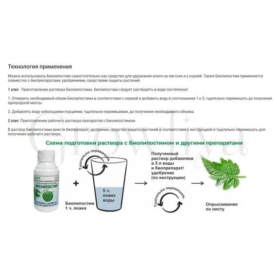 Биолипостим Биоприлипатель 100 мл