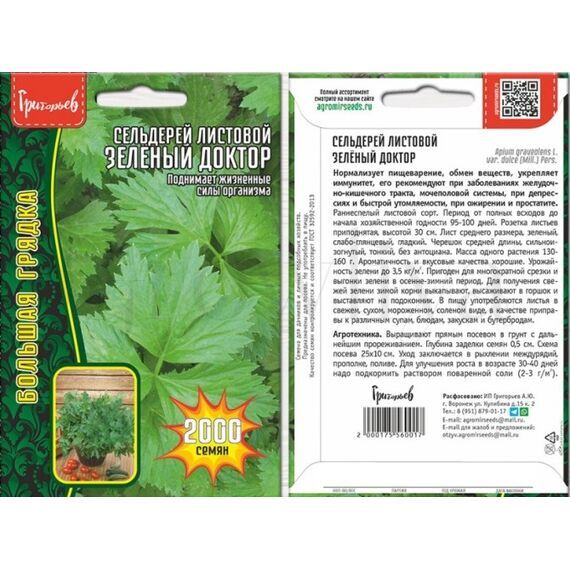 Сельдерей  листовой Зеленый доктор 2000 шт