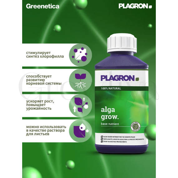 PLAGRON Alga GROW 500 мл