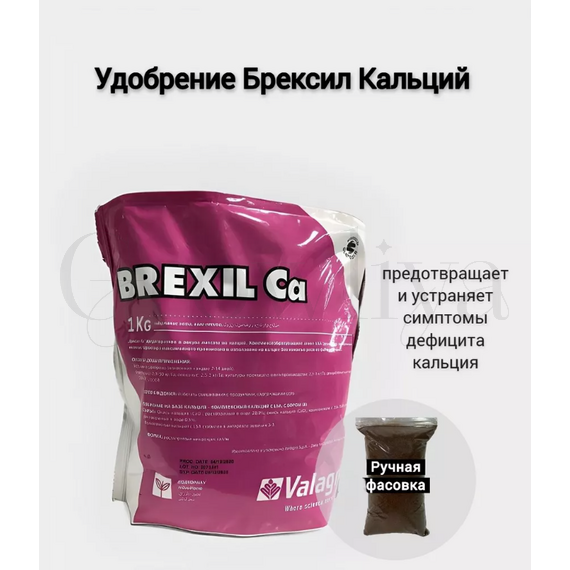 Брексил Са профилактика дефицита кальция 100 г ( фасовка)