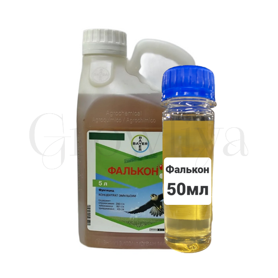 Фалькон Трёхкомпонентный фунгицид 100 мл  (фасовка)