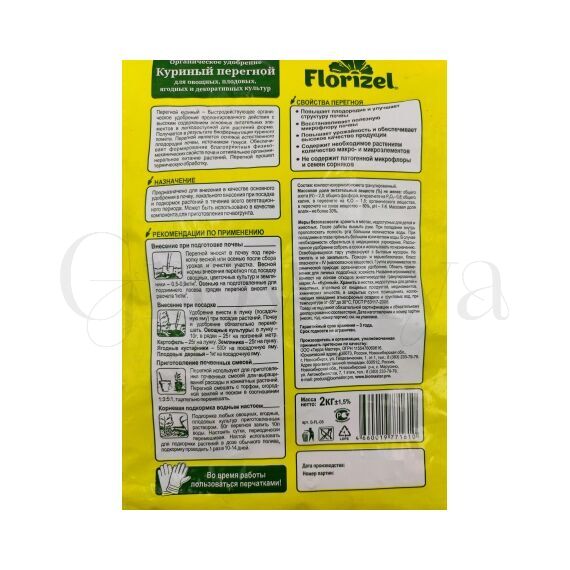 Перегной куриный 2кг гранулир. 