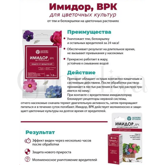 ЩА Антитля и белокрылка цветочные ВРК 1,5 мл