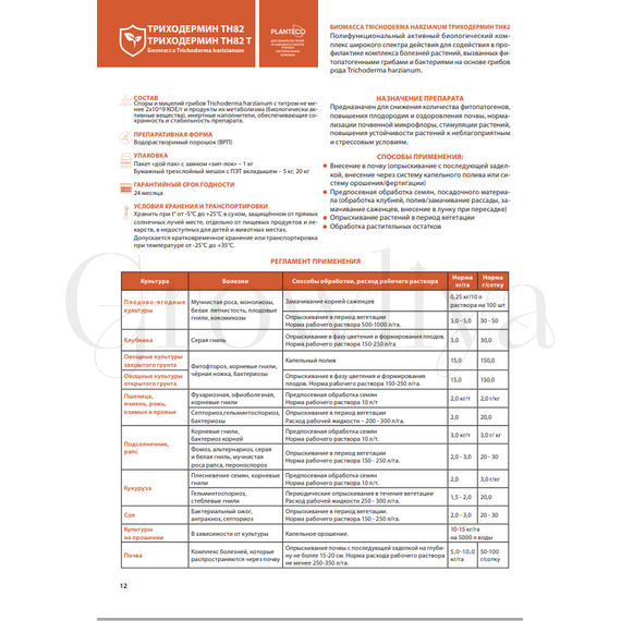 Триходермин TH82 Биологический фунгицид 1 кг