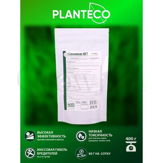 Слизняков НЕТ 400 г