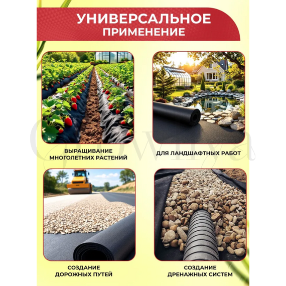 Спанбонд Геотекстиль СУФ 60 г/м (1,6м*10м) черный