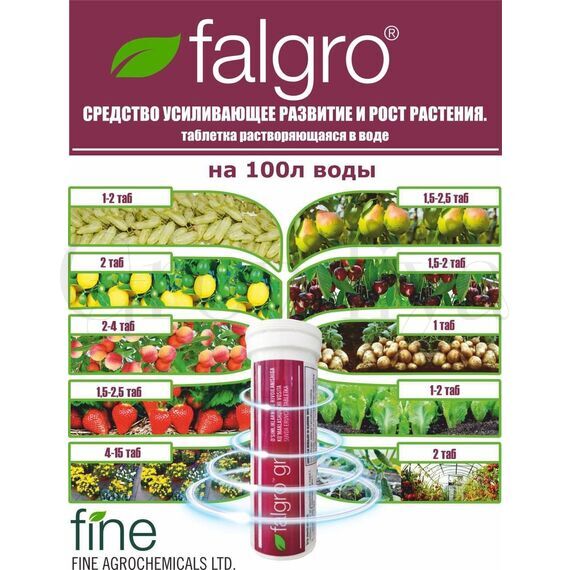 Фалгро Falgro гибберелин США 100 г (10 таблеток)
